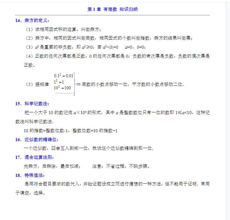初中七八九年级数学【湘教版】 预览第7张