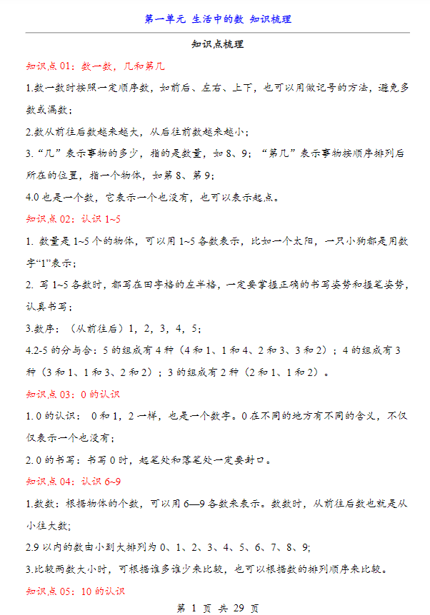 一年级数学 【北师大版】 预览第1张