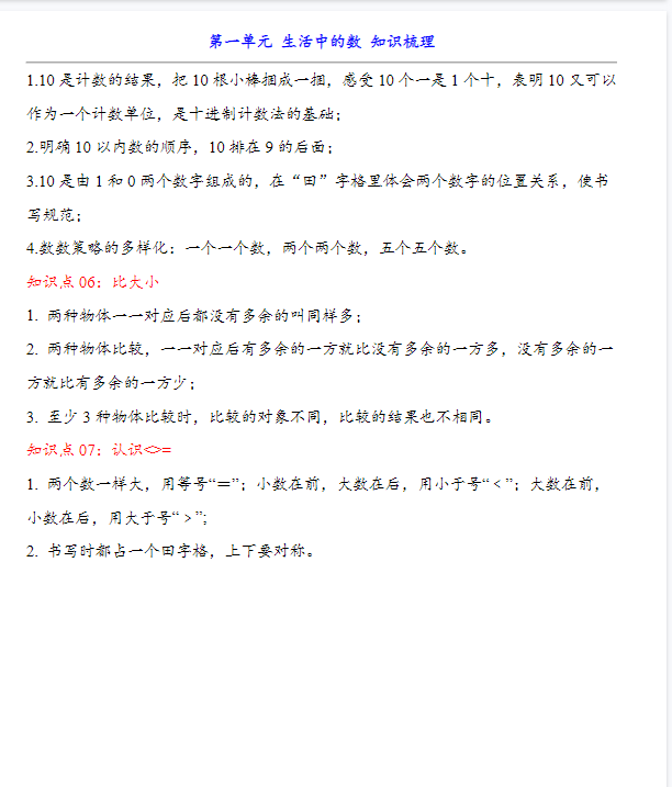 一年级数学 【北师大版】 预览第2张