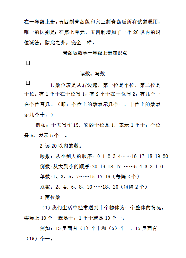 一年级数学【青岛63】 预览第1张