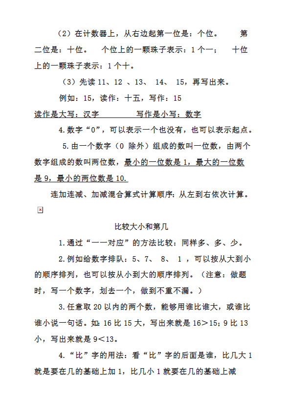 一年级数学【青岛63】 预览第2张