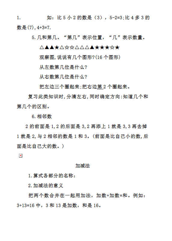 一年级数学【青岛63】 预览第3张