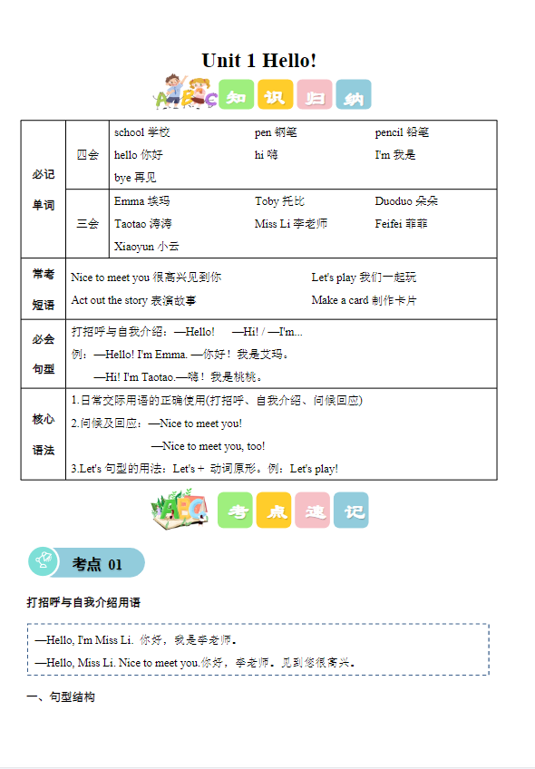 一年级英语【外研版】 预览第1张