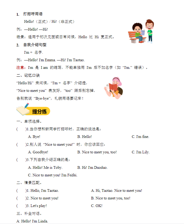 一年级英语【外研版】 预览第2张