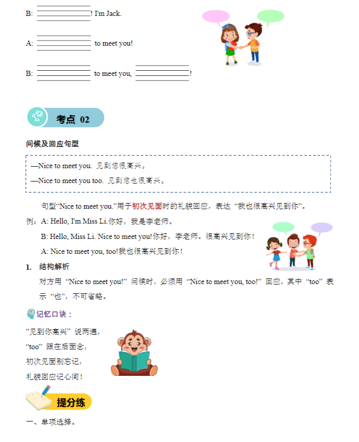 一年级英语【外研版】 预览第3张