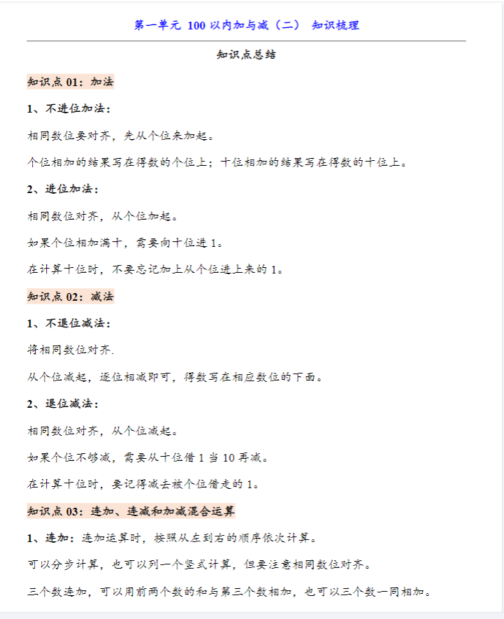 二年级数学【北师版】 预览第2张