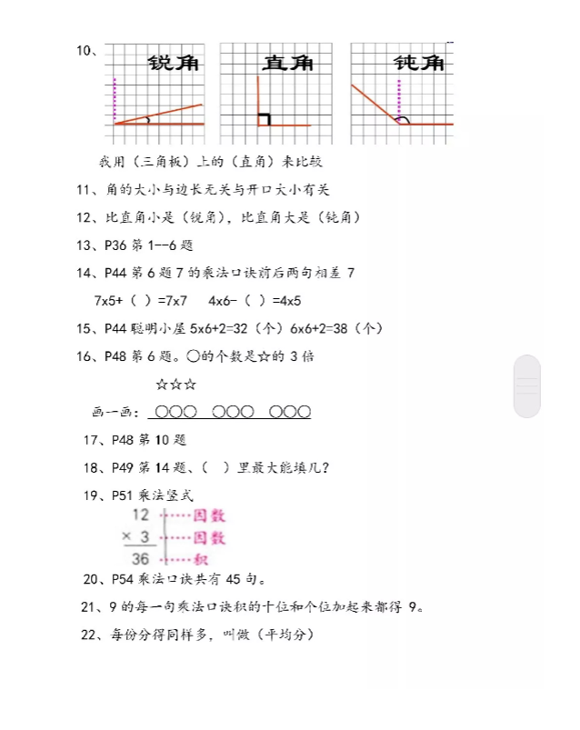 二年级数学【青岛版63】 预览第2张