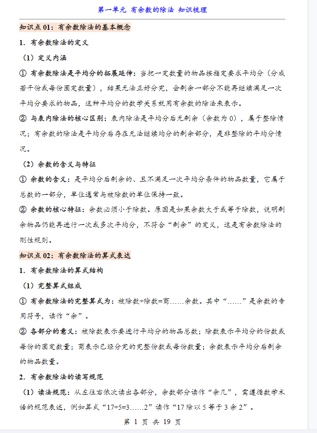 二年级数学（北京版、冀教版） 预览第3张
