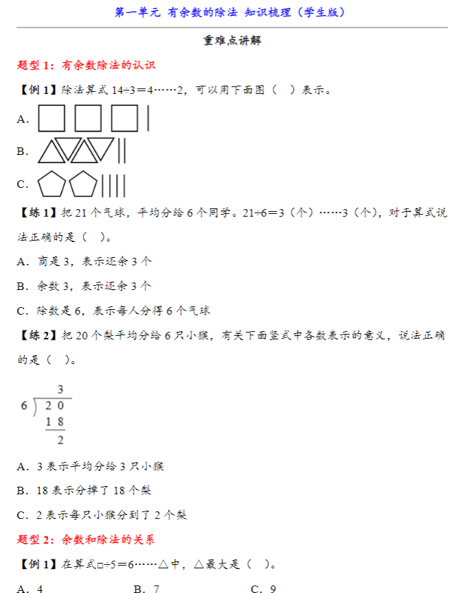 二年级数学（北京版、冀教版） 预览第5张