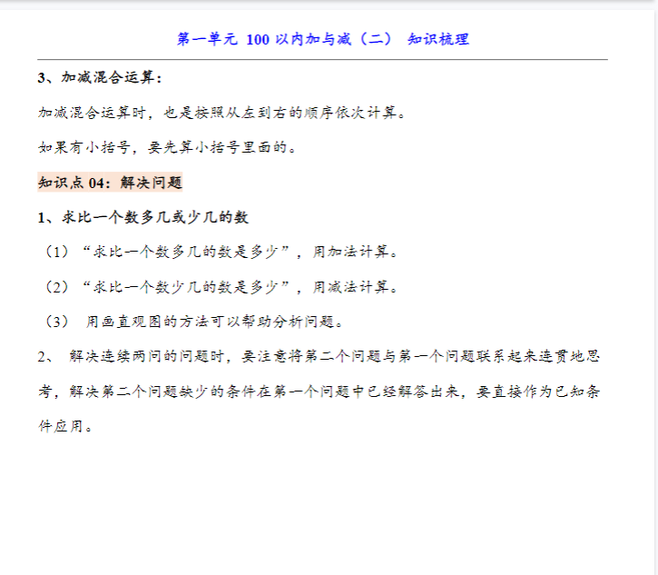 三年级数学【北师大版】 预览第3张