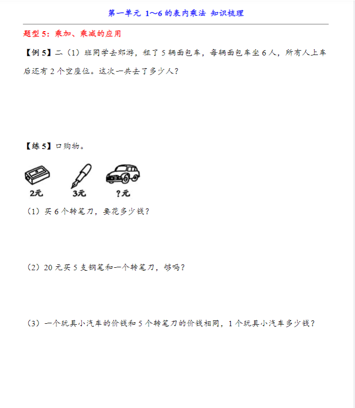 三年级数学【苏教版】 预览第3张