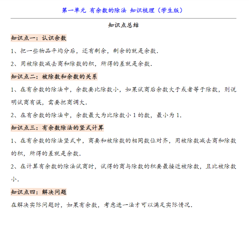 三年级数学【冀教版】 预览第1张
