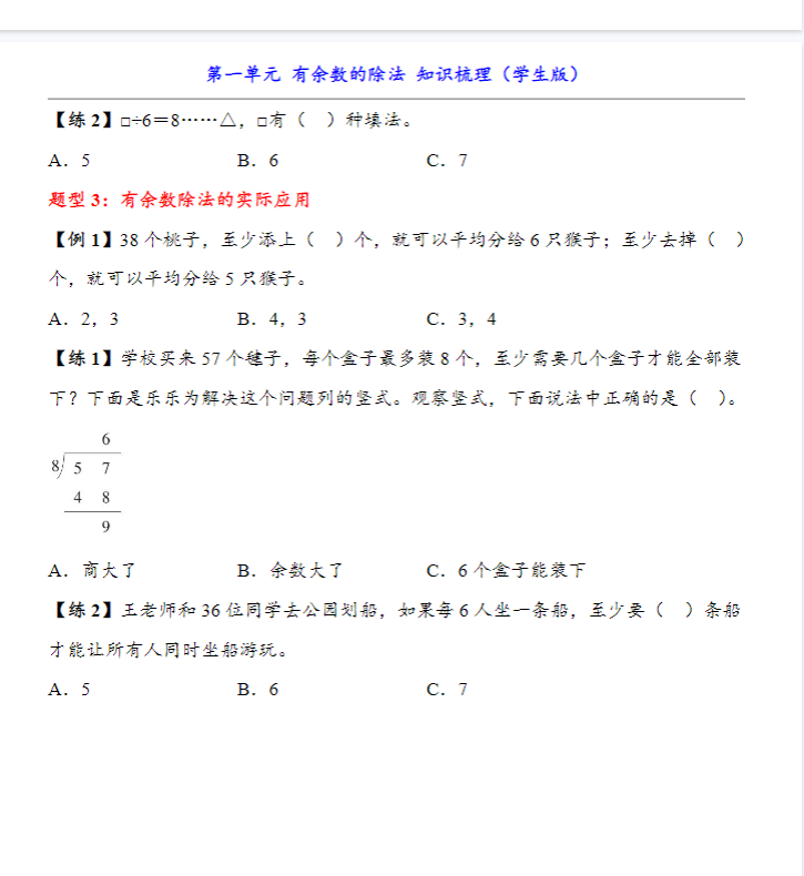 三年级数学【冀教版】 预览第3张