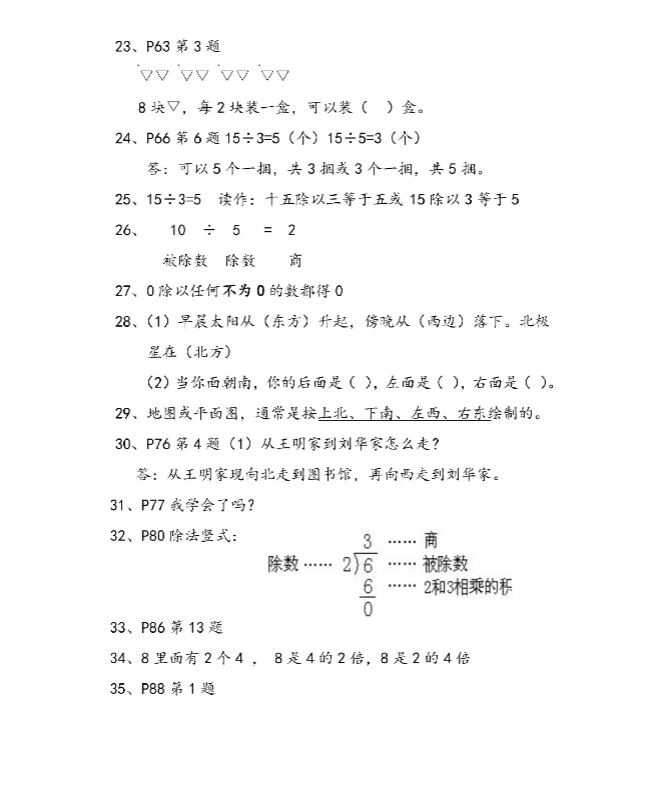 三年级数学【青岛63】 预览第3张