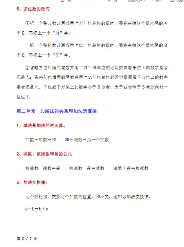 小学四年级数学【西南师大版】 预览第2张