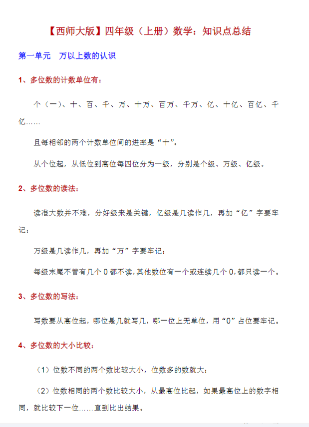 小学四年级数学【西南师大版】 预览第3张