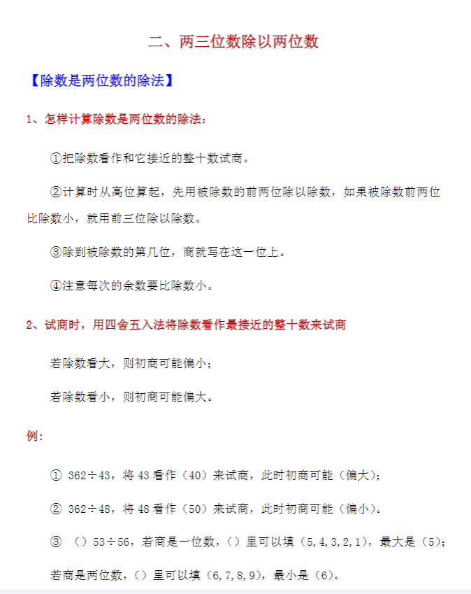 小学四年级数学【苏教版】 预览第1张