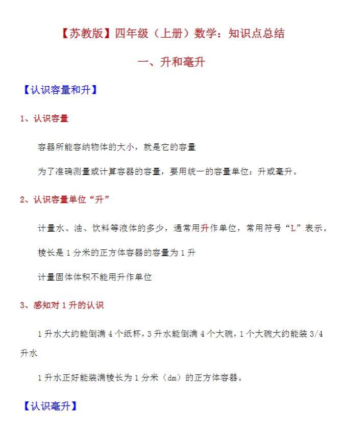 小学四年级数学【苏教版】 预览第3张
