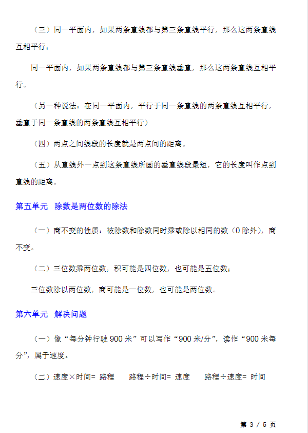 小学四年级数学【青岛63】 预览第2张