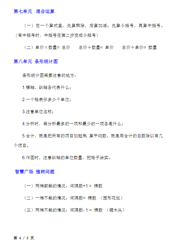 小学四年级数学【青岛63】 预览第1张
