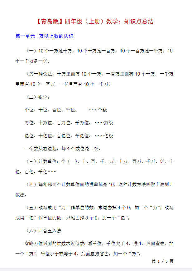 小学四年级数学【青岛63】 预览第4张