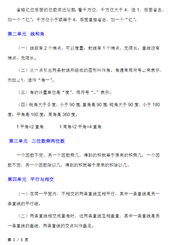 小学四年级数学【青岛63】 预览第3张