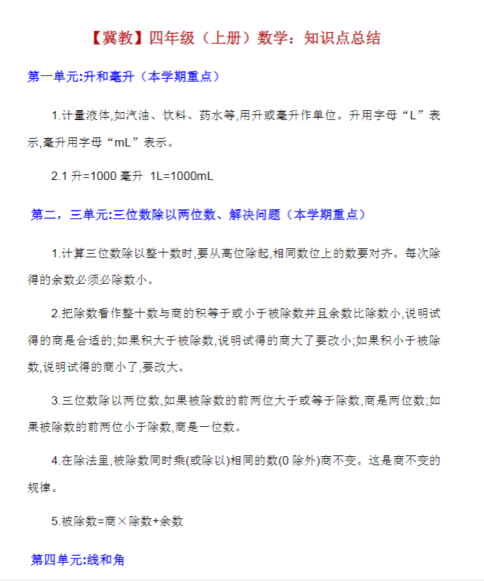 小学四年级数学【冀教版】 预览第1张