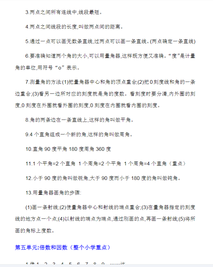 小学四年级数学【冀教版】 预览第2张