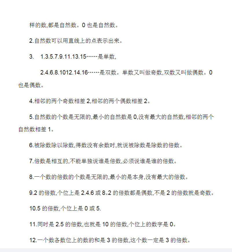 小学四年级数学【冀教版】 预览第3张