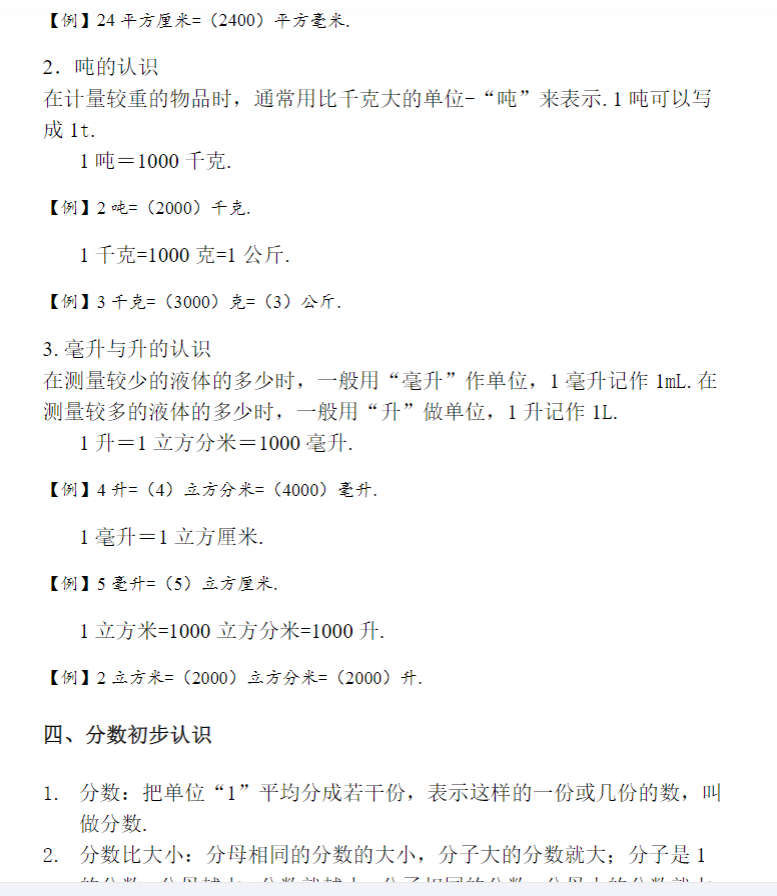 小学四年级数学【沪教版】 预览第1张