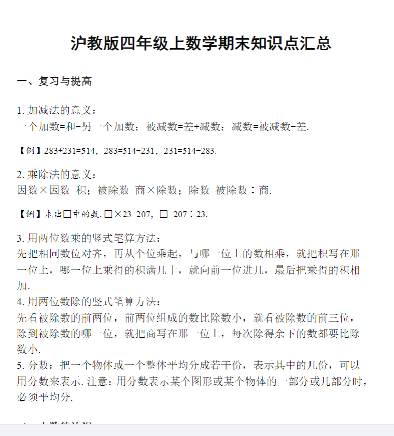 小学四年级数学【沪教版】 预览第3张