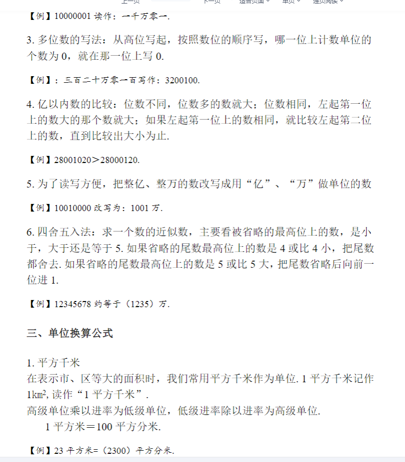 小学四年级数学【沪教版】 预览第2张