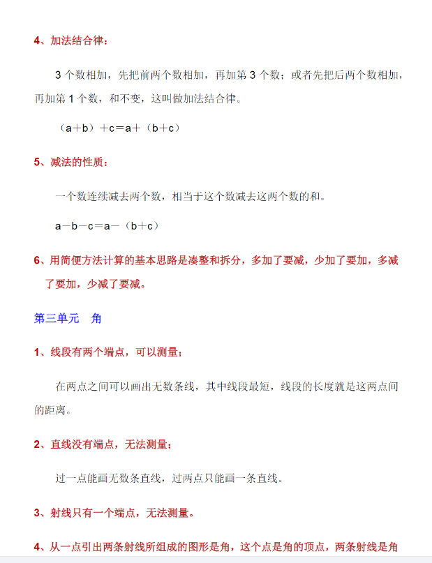 小学四年级数学【北师大版】 预览第1张
