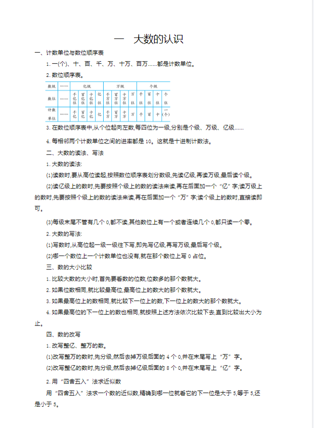 小学四年级数学【北京版】 预览第2张