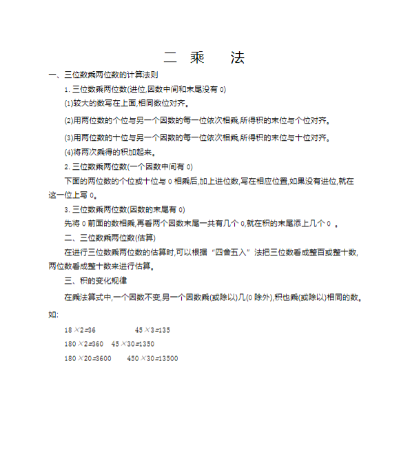 小学四年级数学【北京版】 预览第1张