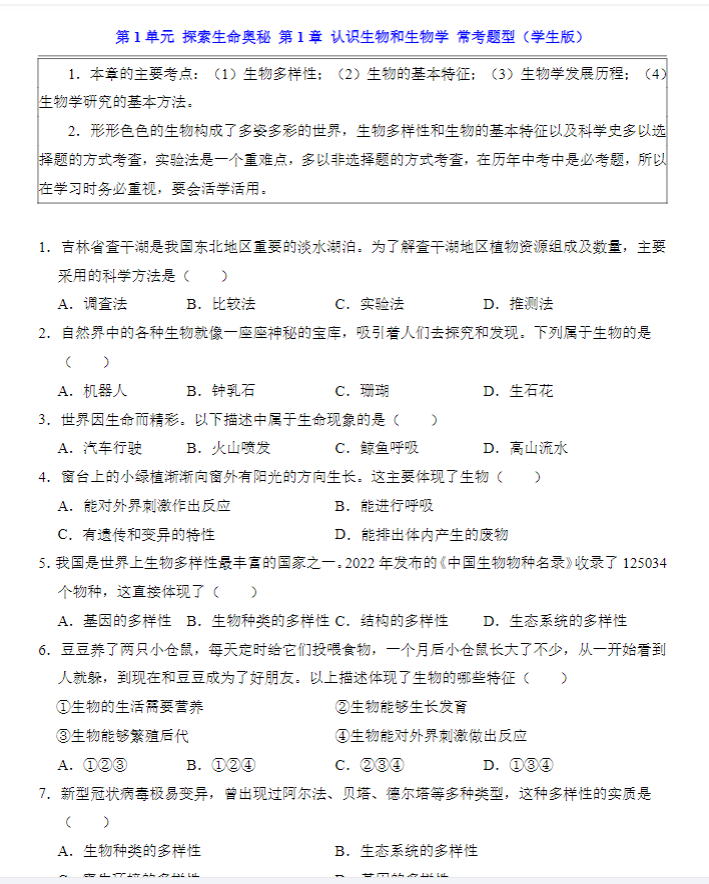初中八年级生物【北师版】 预览第3张