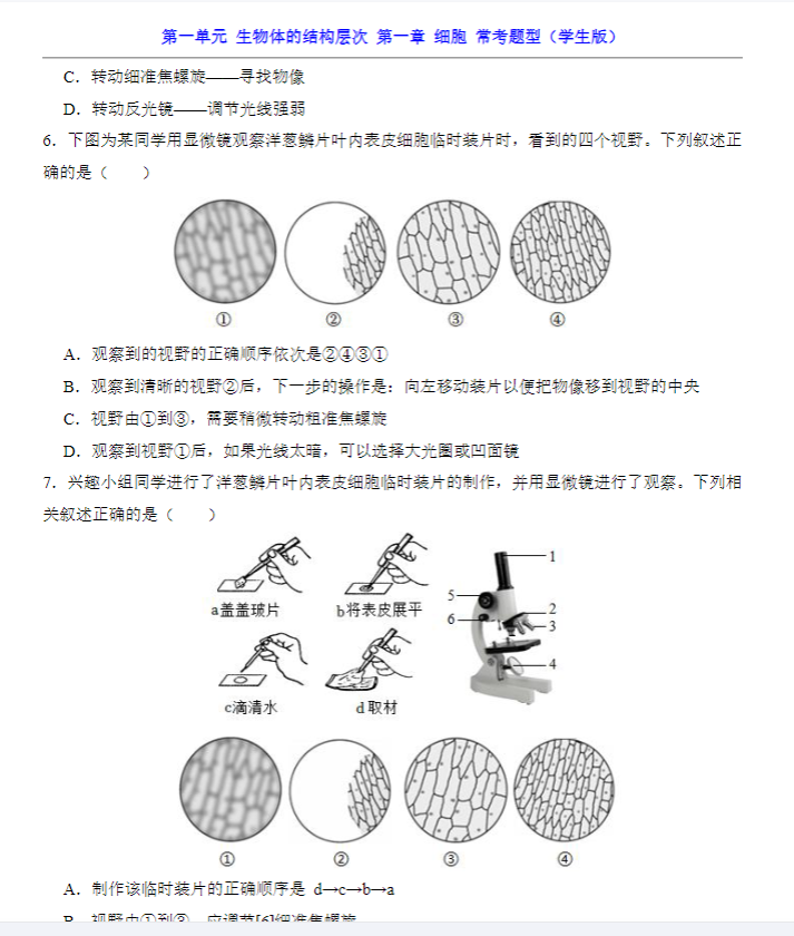 初中八年级生物【冀少版】 预览第2张