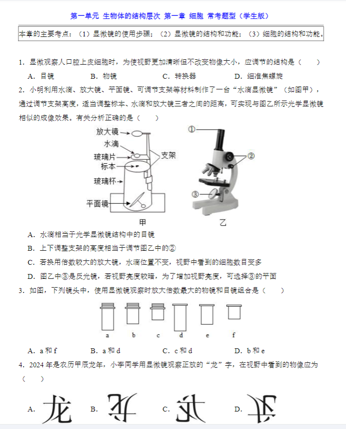 初中八年级生物【冀少版】 预览第3张