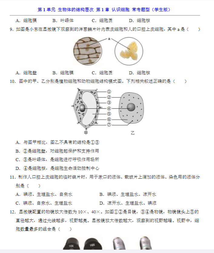 初中八年级生物【苏教版】 预览第3张