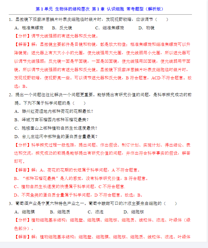 初中八年级生物【苏教版】 预览第4张