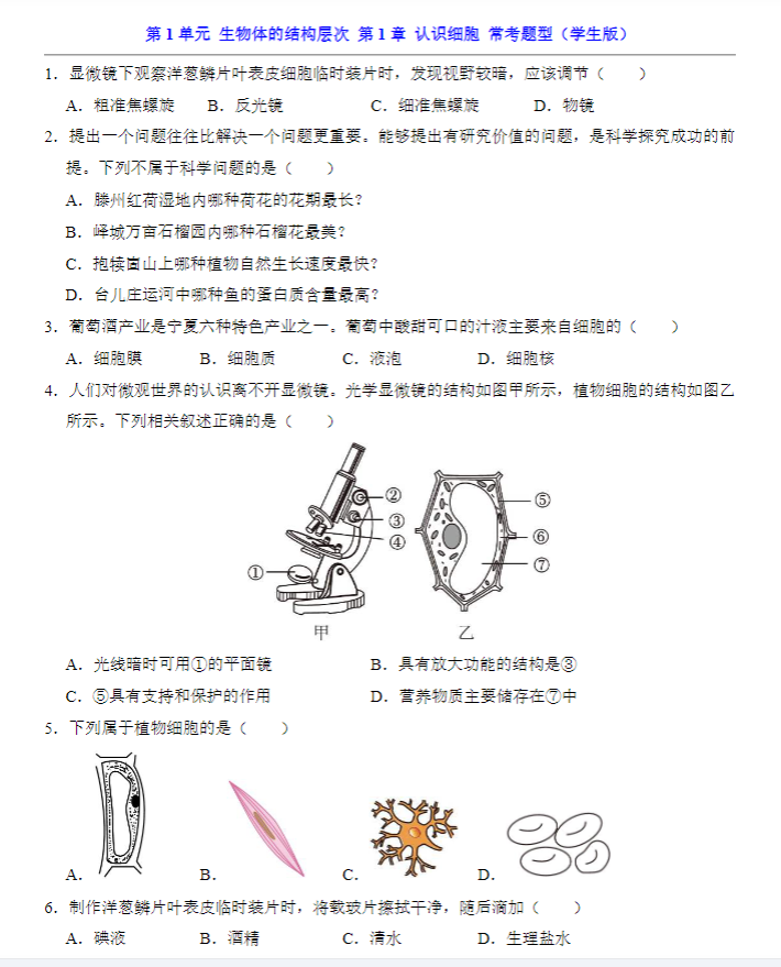初中八年级生物【苏教版】 预览第3张
