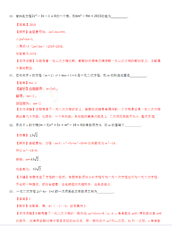 初中九年级数学 预览第1张