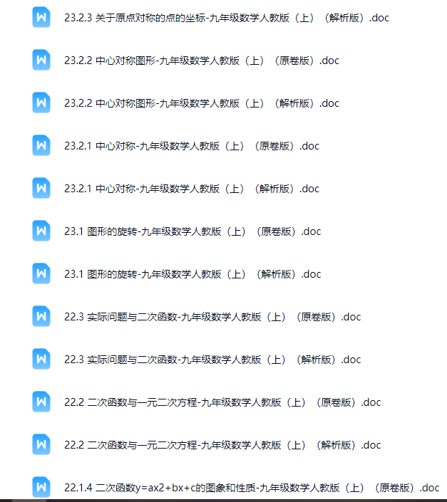 初中九年级数学 预览第4张
