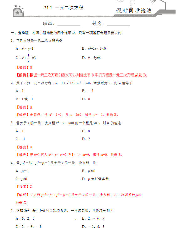初中九年级数学 预览第3张