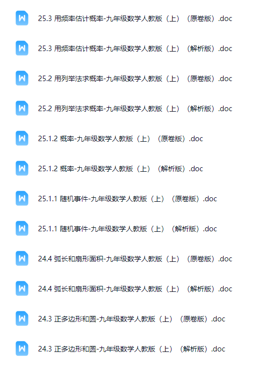初中九年级数学 预览第5张