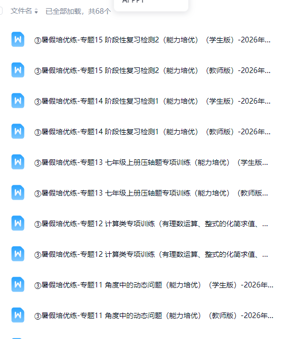 初中数学全年级 预览第3张