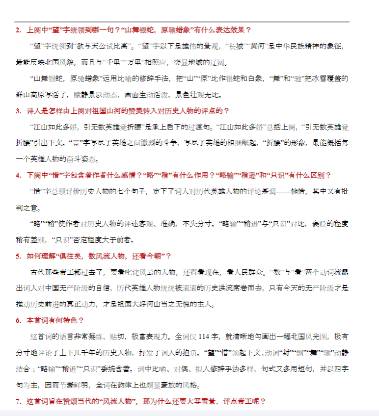 初中语文全年级 预览第5张