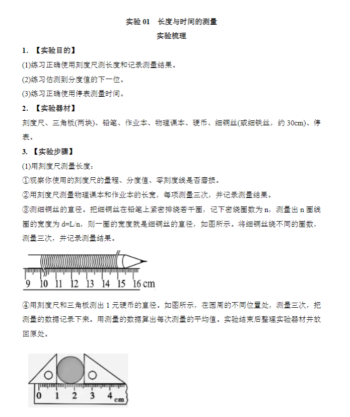 初中物理全年级 预览第2张