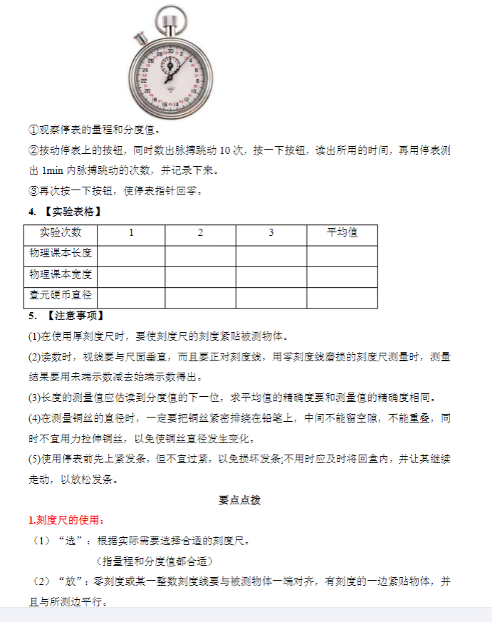 初中物理全年级 预览第3张