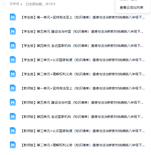 初中八年级全科1 预览第2张